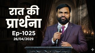 Rat ki Prarthana 🔥🛐 Changai Prarthana | Bible Vachan #jesus #halleluyahsarkar