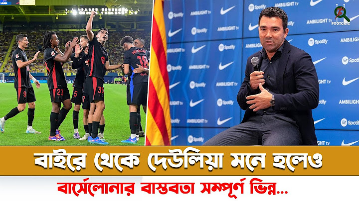 বাইরে থেকে দেউলিয়া মনে হলেও, বার্সেলোনার বাস্তবতা সম্পূর্ণ ভিন্ন | barcelona | Footcric