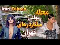 Iran tehran 2023  walking in richest neighborhood of tehran fereshteh street 