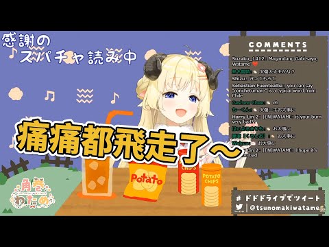【羊】わため使用了治癒術【hololive/角巻わため】
