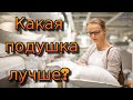 КАК ВЫБРАТЬ ПОДУШКУ / HOW TO CHOOSE A PILLOW