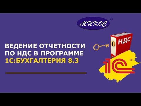 Видеоурок по ндс 2016