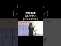 アゲハのバレンタインが面白過ぎるｗｗｗ
