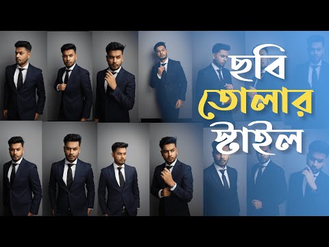 ভিডিও: কীভাবে বাড়ির ছবি তুলবেন?