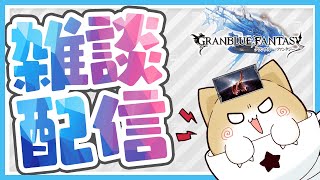 【雑談】求：東京のオヌヌメ　出：感謝【グラブル古戦場】