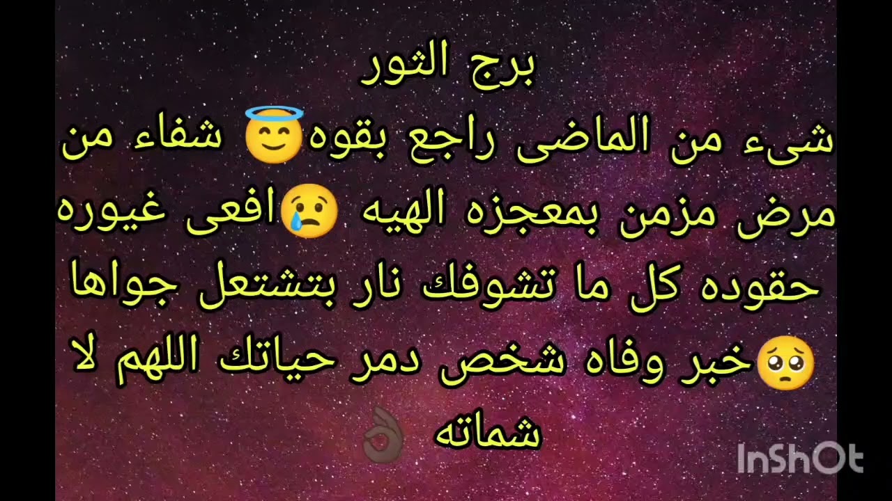 توقعات برج الثور شىء من الماضى راجع بقوه 😇افعى غيوره حقوده كل ما تشوفك نار بتشتعل جواها حسبي الله 