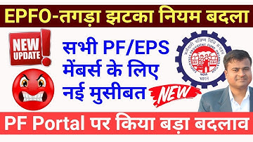 EPFO-तगड़ा झटका नियम बदला, Kindly update your password, pf ka naya password kaise banaen @TechCareer