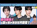 [PRODUCE101JAPAN新世界] Ep2 国プ集合！語っちゃおうぜ大配信！