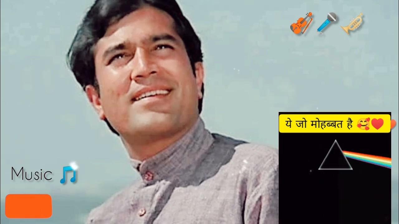 ये जो मोहब्बत है 😘 Ye Jo Mohabbat hai 😍 ️ Super Hit Rajesh Khanna