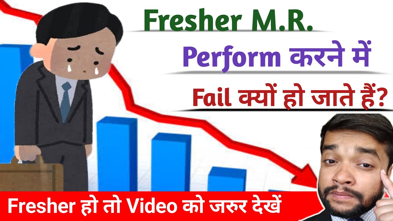 Why Fresher Medical Representative fail to perform | Successful MR | Anmol KT | SMR-2 | LOMRSP-113