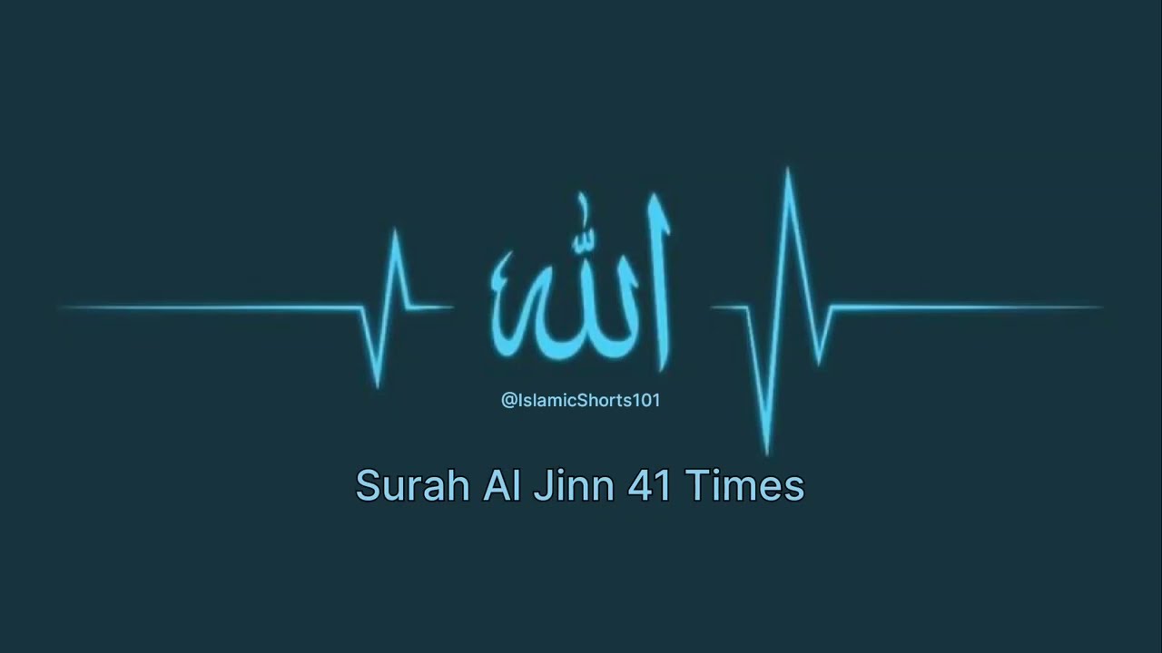 Surah Al Jinn 41 Times. ( سورۃ الجن ) | For Protection From Jinn | #quran #islamic #quranrecitation