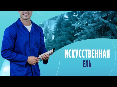Искусственная ель: как выбрать не только красивую, но и безопасную?