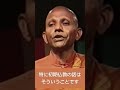 まず人間になって、人間を超越する。それが仏道です#スマナサーラ長老 #輪廻転生 #仏教哲学 #jtba