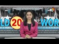 World 20News | Indonesia | Trump | PM Modi | Iran | America | China | Netanyahu | 10TVWorld