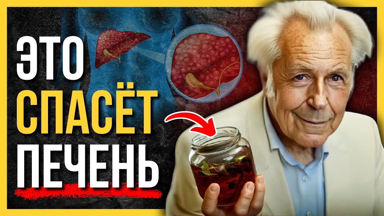 Как лечить Печень за копейки: РЕЦЕПТ из советского санатория ОЧИЩАЕТ печень за 3 дня