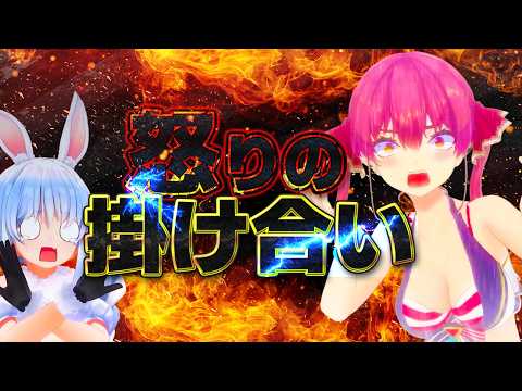 【激怒】怒りのホロメン達の掛け合い【ホロライブ切り抜き/宝鐘マリン/兎田ぺこら】