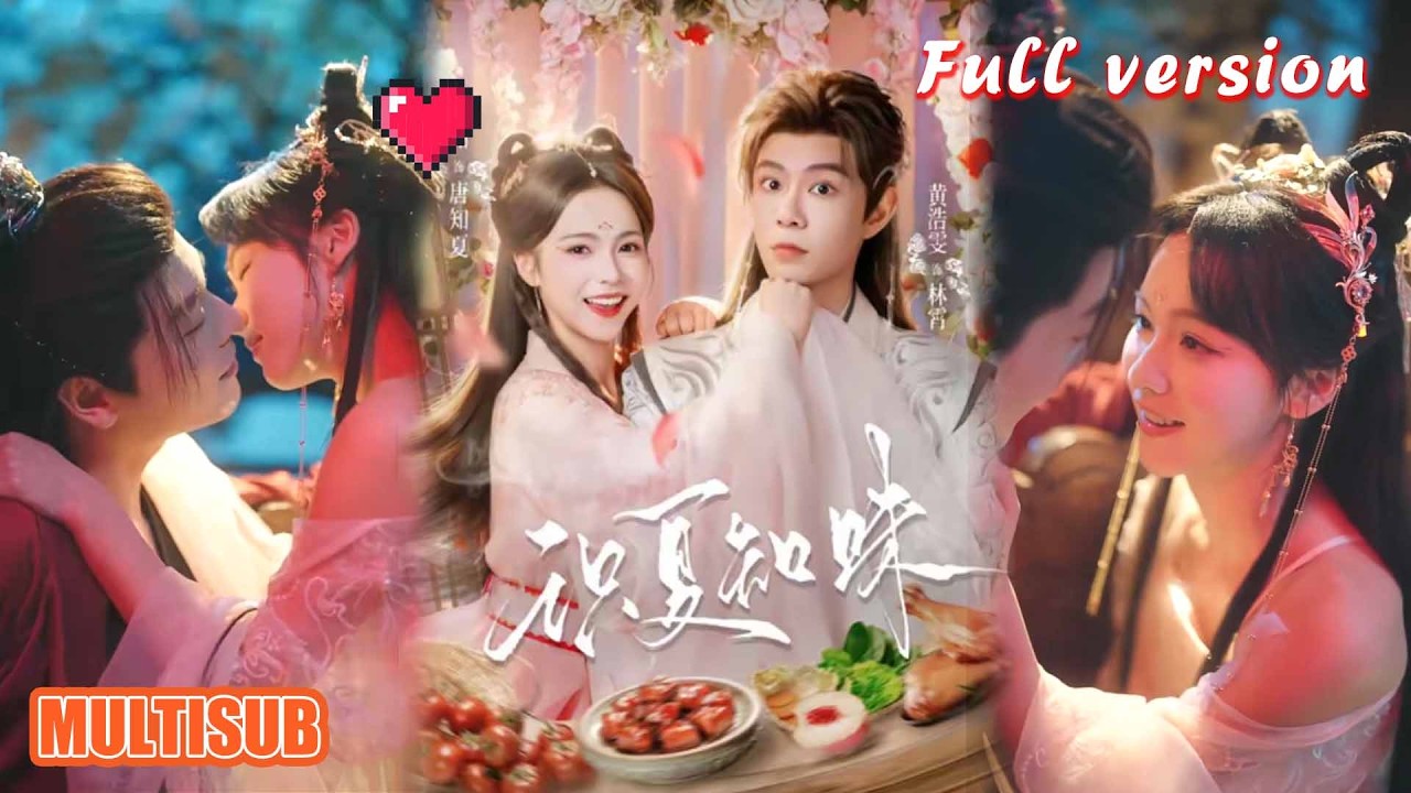 黄浩浩文羽翎《识夏知味》甜宠重生短剧全集