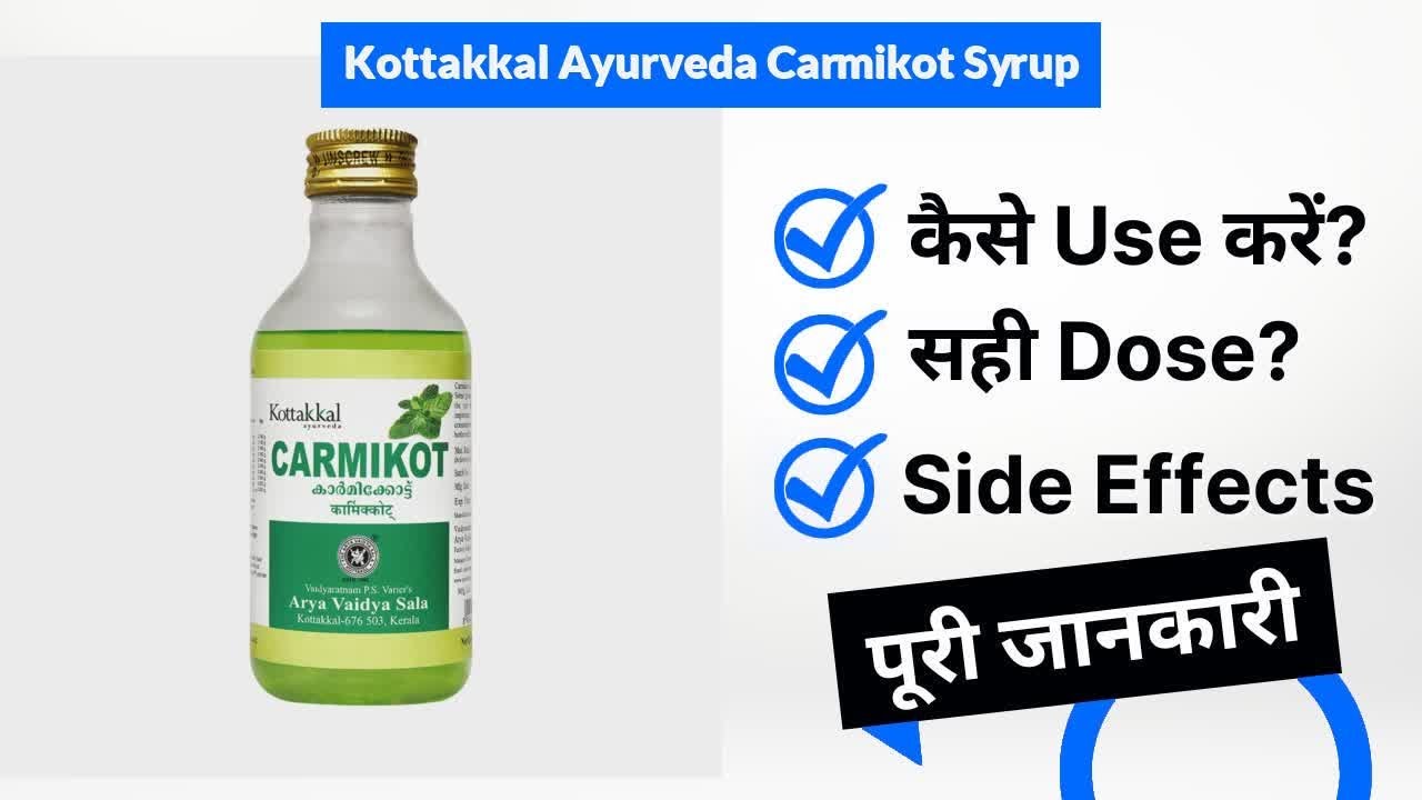 Kottakkal Ayurveda Carmikot Syrup Uses in Hindi Side Effects Dose