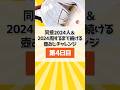 【Getting Over It】同接2024人or2024周するまで続ける壺おじチャレンジ【4日目】 #shorts