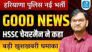 हरयण पलस भरत धमक - Good News - Hssc Chairman अभ अभ आई तज खबर - जलद दखल सभ - Ktdt