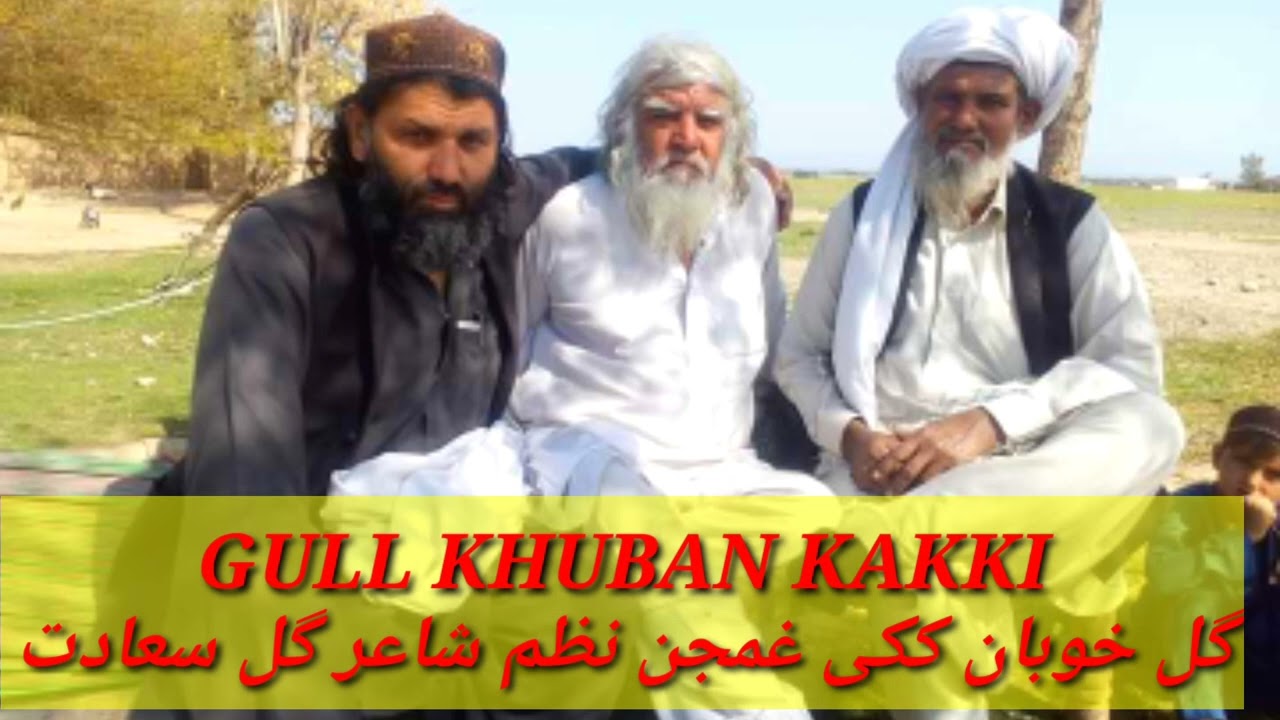 pashto best nazam gull khuban,,,   (پشتو غمگین نظم آواز گل خوبان ککی) ,,,,,,,