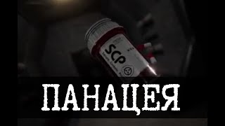 SCP-500 - Панацея, Дозировка лекарств