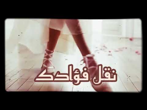 🕊نقّل فؤادك🕊KIFAH alkhazaali &One Destiny 🕊