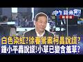 徐春鶯案