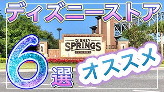ディズニースプリングス Youtube ディズニースプリングス Youtube