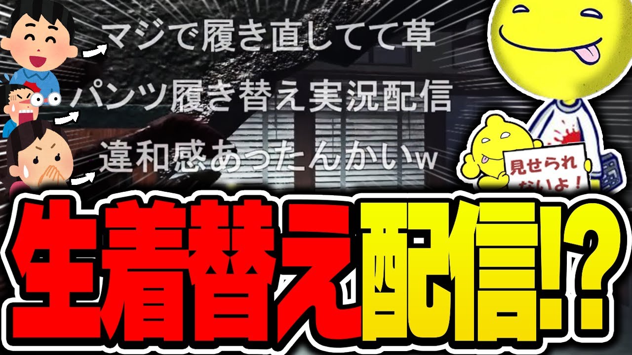 試合中に生着替え配信が始まるしょこの放送【あっさりしょこ/切り抜き】【2022/09/02】【DbD】 - YouTube