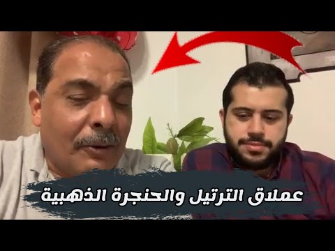 عملاق الترتيل الشيخ مصطفي اللاهونى والحنجرة الذهبية احمد حسان هكذا يكون الابداع القراني