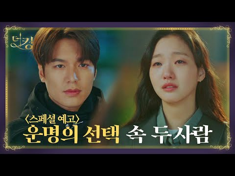 ㅣ더 킹: 영원의 군주(The King: Eternal <strong>Monarch</strong>)ㅣSBS DRAMA