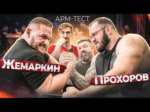 Dmitry Prokhorov vs. Dmitry Zhemarkin: What are iron sports athletes capable of?