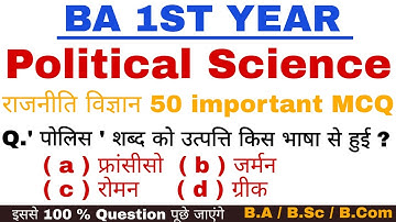 BA 1st Year Political Science | Objective Question Answer | राजनीति - शास्त्र B.A / B.sc / B.Com
