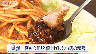 客も心配！？値上げしない店の絶品グルメ…「ワンコイン定食」＆「山盛り天丼」【Jの追跡】【スーパーJチャンネル】(2024年2月24日)