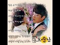 더 데이지 사랑아 이제는 그만해 훈장 오순남 OST