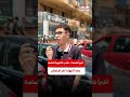 أخيراً خلصنا".. طلاب الثانوية العامة  بعد انتهاء آخر امتحان