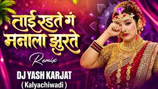 102 TAI RADATE MANALA ZURATE 2026 HALDI ( TROLL ) MIX // DJ YASH KARJAT ( KALYACHIWADI ) RMX //