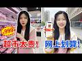 外国媳妇不舍的在超市买东西，非要在网上买 #创作灵感 #生活vlog #千万生活dou来拍 #老挝媳妇 #逛超市