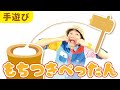 【12月 1月 冬のお餅つき手遊び】もちつきぺったん［CD・こどもkeyコードあり］ 下記概要欄をチェック↓　作詞・作曲・うた／ぼくときみ。