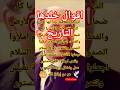 اقوال خلدها التاريخ محمد انور السادات مصر السادات اقتباسات اكسبلور 