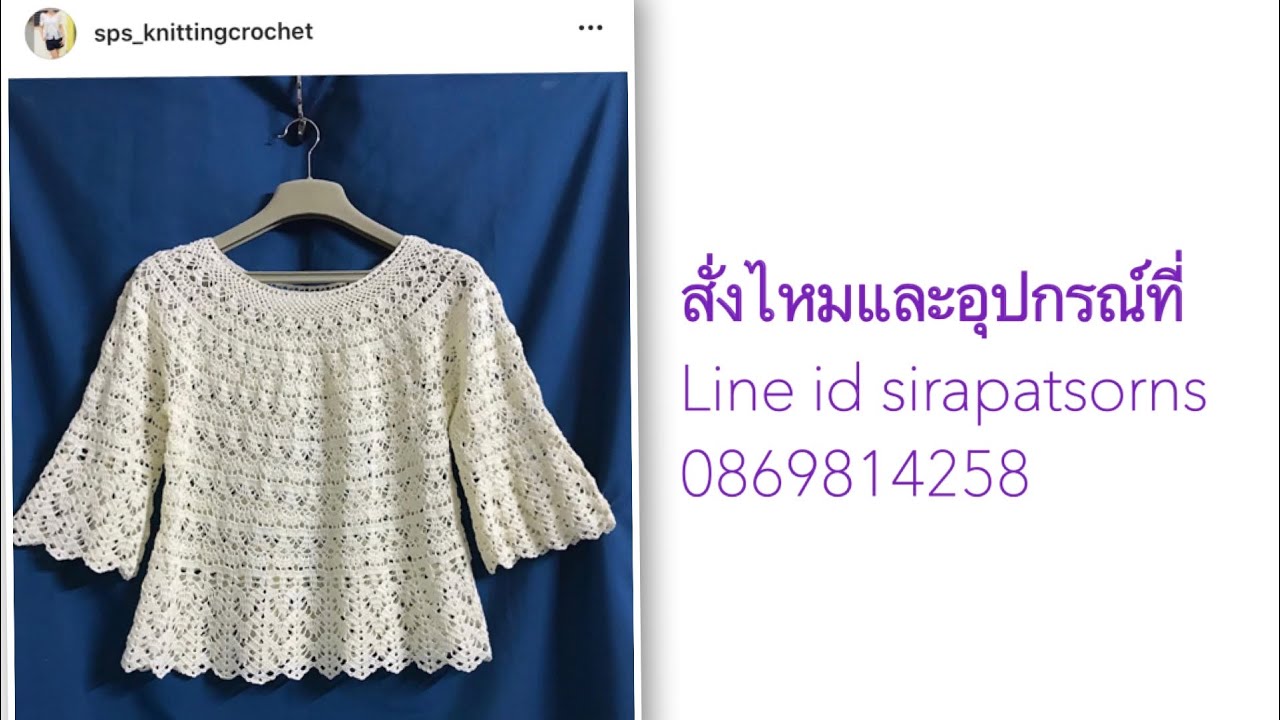 เสื้อโครเชต์ลายแจกันคลิปที่2