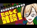 【雑談】気づいたら癒されている #ゼリーテトリス『十神仁 / YUMENOS』 #shorts #縦型配信