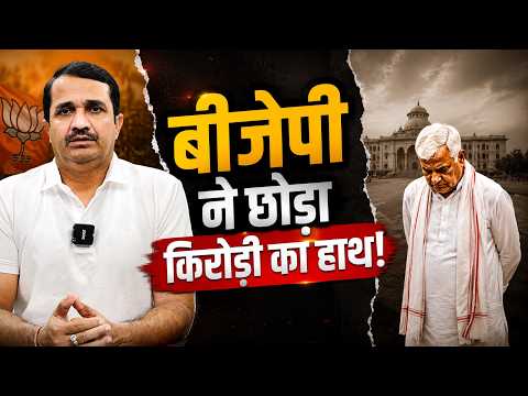 बीजेपी ने छोड़ा किरोड़ी का हाथ!