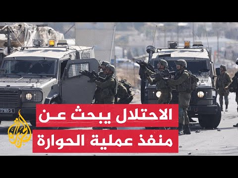 فلسطين.. قوات الاحتلال تقتحم جنوب نابلس بحثا عن منفذ عملية الحوارة