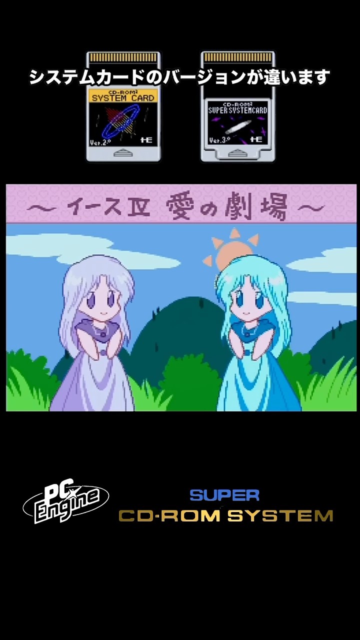 システムカードが違います集【PCエンジンスーパーCD-ROM2専用ソフト