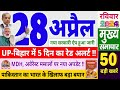 Today breaking news   28  2024    arvind kejriwal election 2024 amanatullah