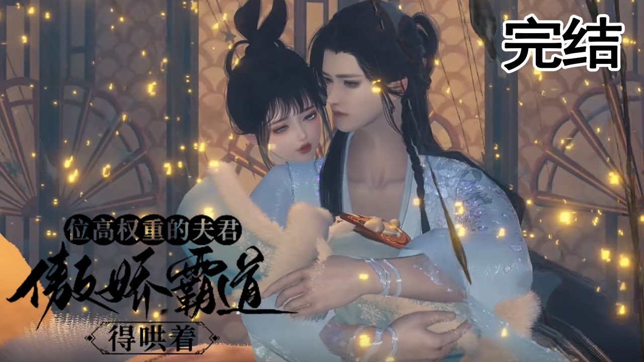 嬌軟美人沖喜後：攝政王妃