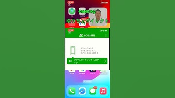 Đăng ký ゆうちょダイレクト