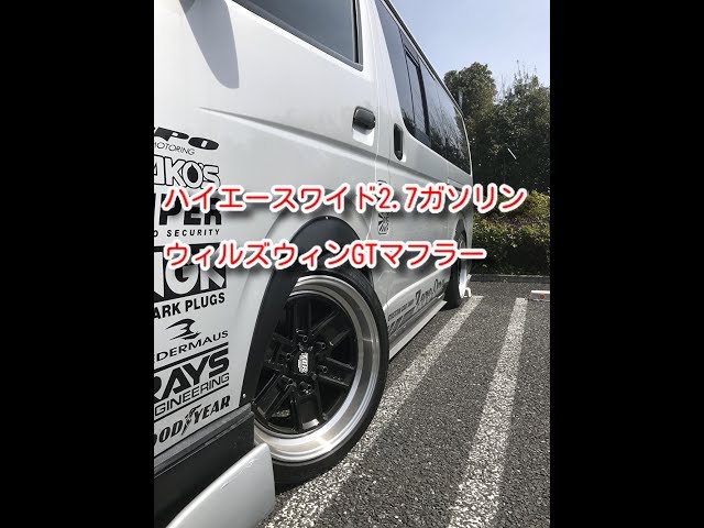 ハイエース、ウィルズウィンGTマフラー WirusWin】トヨタ ハイエース・レジアスエース（200系・ロングワイド